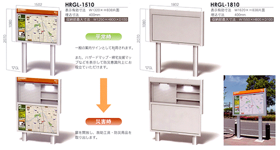 収納付 防災サイン（大型）