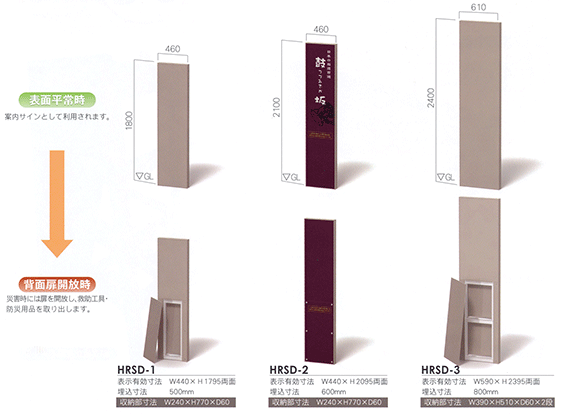 収納付 防災サイン（小型）