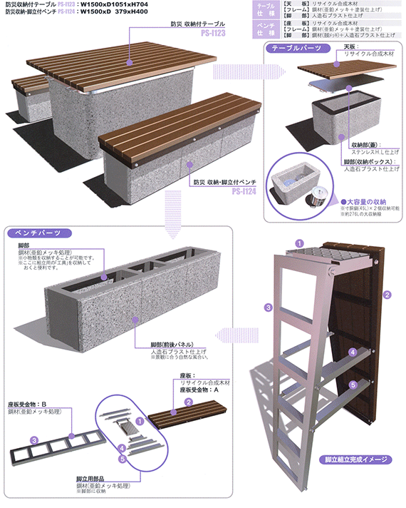 収納付テーブル、収納・脚立付ベンチ