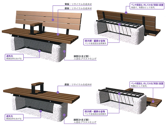 かまどベンチ（小型）