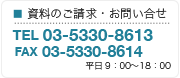 お問い合わせ／資料請求